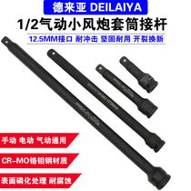 1 2 pneumatic connecting rod 12 5mm sleeve extension rod small air gun sleeve extension rod electric wrench tool straight rod