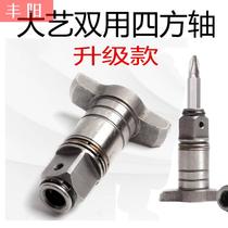 Dayi electric wrench dual-purpose square shaft multi-purpose multi-purpose output shaft Dayi electric wrench head accessories Universal