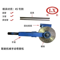 Bending machine Manual small square tube round tube aluminum tube iron tube stainless steel tube bending one-time forming hydraulic pipe bender