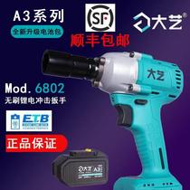 Dayi brushless electric wrench Lithium battery charging shelf worker woodworking 2106 bare metal light machine head impact wrench