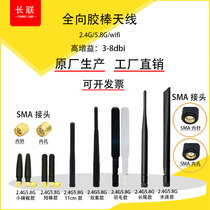 2G 5 8G dual frequency glue stick antenna wireless network card Bluetooth module router omnidirectional gain WiFi antenna