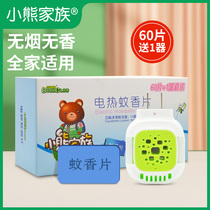 Bear family flagship store Electric mosquito coil mosquito repellent fragrance-free pregnant women and babies electric mosquito coil mosquito killer tablets 60 pieces 1 device