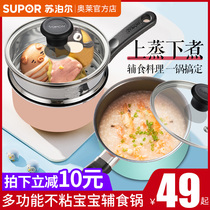 Supor small milk pot baby food supplement baby non-stick fried brewing noodles hot milk soup pot induction cooker for home