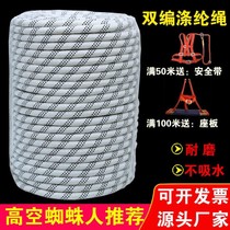 High strength aerial work safety rope Wear-resistant outdoor exterior wall cleaning Spider-man special sling Aerial work polyester