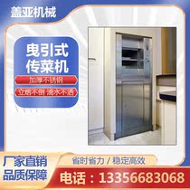 Kitchen canteen floor-to-ceiling restaurant household small elevator food elevator elevator platform