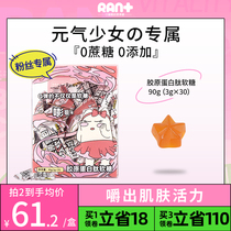 Ran collagen peptide gummy beauty small molecule peptide children pregnant women low fat Q bomb VC fruit 30 capsules