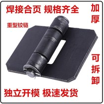 Thickened welding hinge iron door hinge electric welding hinge car hinge heavy hinge heavy hinge removal hinge compartment hinge