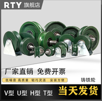 Pulley track wheel V-type U-type H-type groove wheel sliding door guide rail wheel iron wheel wire rope moving door bearing pulley