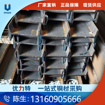 Galvanized channel steel U steel profile Q235B national standard 10#12#5#8#16#18号热轧工字钢H型钢材