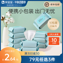 Baby wet wipes small bags special portable wet wipes for baby hands and mouth 25 10 packs