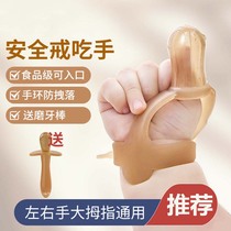 Baby anti-eating hand artifact baby quit eating hand sucking finger silicone Finger Set child grinding tooth stick thumb tooth gum