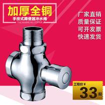 Toilet hand-pressed flush valve squat toilet toilet flush valve switch urinal flush valve delay valve