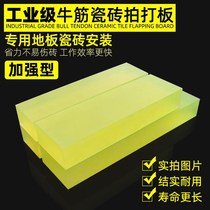 Floor tile paving tool rubber tapping beef tendon tile beating plate Mason special slapping block rubber hammer leveling artifact