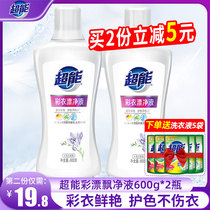 Super color clothes bleaching liquid 600g * 2 bottles of color clothing bright color protection does not hurt clothing antibacterial deodorant household color bleaching agent