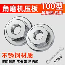 Angle grinder pressure plate accessories 100 type gland hexagon nut splint Universal cutting machine wrench grinder screw