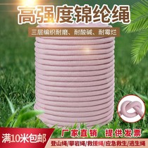 Safety rope Wear-resistant high-altitude safety work rope Exterior wall cleaning special sling escape rope Nylon rope Nylon rope