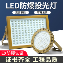 Huarong LED explosion-proof light gas station warehouse factory outdoor lighting searchlight outdoor floodlight waterproof