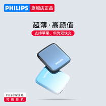 Philips Charging Treasure Ultra Slim Fit to apply Huawei Apple 12 Dedicated iphone12 mobile phone fast charging 10000 mAh large capacity mobile power official flagship store light thin