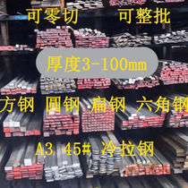 Cold drawn square steel flat steel No. 45 square steel bar solid A3Q235 cold drawn iron bar steel bar square bar flat iron profile