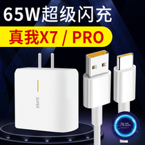 Chita autumn 65W Watt charger suitable for RealmeX7PRO charger head original plug RealmeX7 flash charging type-c data cable charger head