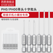 Precision instrument special strong magnetic batch head wind batch high strength electric split head super hard cross screwdriver head screwdriver head
