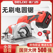 Delixi electric circular saw brushless lithium rechargeable woodworking stone portable chainsaw cloud Stone machine cutting machine disc saw