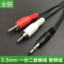 10% 2 3 5mm turn double lotus head red and white rca plug phone desktop computer to pick up power amplifier speaker