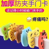 Child safety door card anti-collision baby door seam anti-pinch door clip windproof anti-squeeze hand door stop door seam stopper
