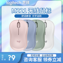 (Shunfeng) Logitech M221 wireless mute mouse girl small fashion cute home portable office mouse M220 official flagship store