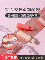 Yan Di bite glue orthodontic invisible beauty bite glue stick hand solid gum bite stick invisible corrective braces glue