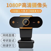 Computer camera with microphone computer desktop all-in-one machine 1080p HD usb camera net Class Video