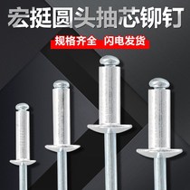 The national standard hong ting aluminum rivets-open-type mao ding rivet flat round head m2 4 m3 2 m4m5m6