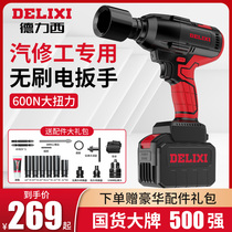 Delixi electric wrench large torque auto repair frame worker brushless electric wind cannon lithium battery impact electric board wrench