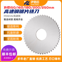  High speed hacksaw blade milling cutter 150 160 180 200*1*2*3*4*5*6 Disc saw blade incision milling cutter