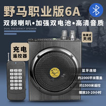 Wild Horse 6A Career Edition Upgrade Double Battery Wireless megaphone Outdoor Remote Remote Control Multimedia Sound Coal