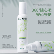 Tmall u first try grape seed moisturizing spray 150ml soothing skin shrinkage pore U try first use