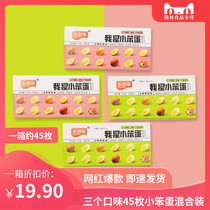 Township Siyuan I am a little idiot salt-baked eggs quail eggs tea eggs small packages 45 boxes of net red snacks