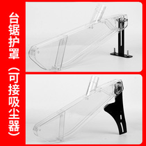 Table saw guard dust collection protective cover dust cover woodworking push saw electric circular saw protective shell transparent vacuum cleaner