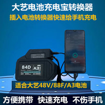 Dai Yi battery converter universal electric wrench 48V88FA3 battery conversion charging treasure to mobile phone