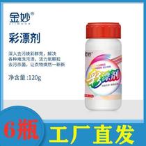  Color bleaching powder stain removal yellow bleaching agent white clothing reducing agent color clothes universal whitening household explosive salt