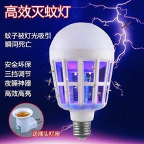 Home LED mosquito killer bulb E27 screw non-radiation mosquito trap indoor bedroom outdoor mosquito repellent lamp with base