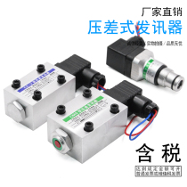 CMS differential pressure signal CMS-I CS-V CS-III blocking alarm CYB-I pressure transceiver