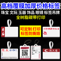 Jewelry label paper film cover jewelry price tag bracelet luxury color tag glasses Jade price Lao Fengxiang Chow Tai Fook Liufu China Gold Old Temple Gold Store printing tear invalid order
