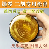 Germany imported high purity rosin dust-free violin special Rosin cello Rosin erhu Rosin block