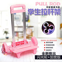 Primary school bag trolley rack universal schoolbag childrens tie rod rack folding stairs towing trolley accessories female