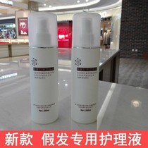 Special real hair wig care liquid fragrance anti-frizz electrostatic cos false hair softener large bottle 280ml