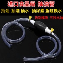 Manual oil pumping water pumping wine artifact fish tank water pump gasoline suction pump bucket automatic motorcycle fuel tank