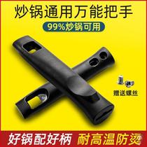 Pot handle wok handle accessories universal pan handle anti-scalding silicone removable and adjustable old-fashioned padded bagwood