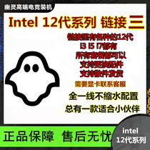 Ghost High-end Electric Arena Installed New intel12 Generation i5 i7 Water Cooled Gaming Desktop Computer Complete Machine Link