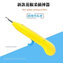 Pick pepper special scissors Pick pepper special scissors tool Pick machine labor-saving and convenient without hurting blade lifting